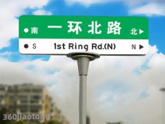 道路指示牌杆