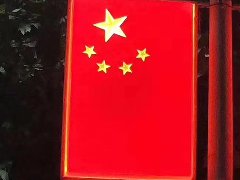 LED中国结国旗灯饰工程
